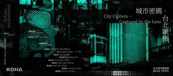 城市密碼．台北賦格 MoCA 2023街區藝術計畫