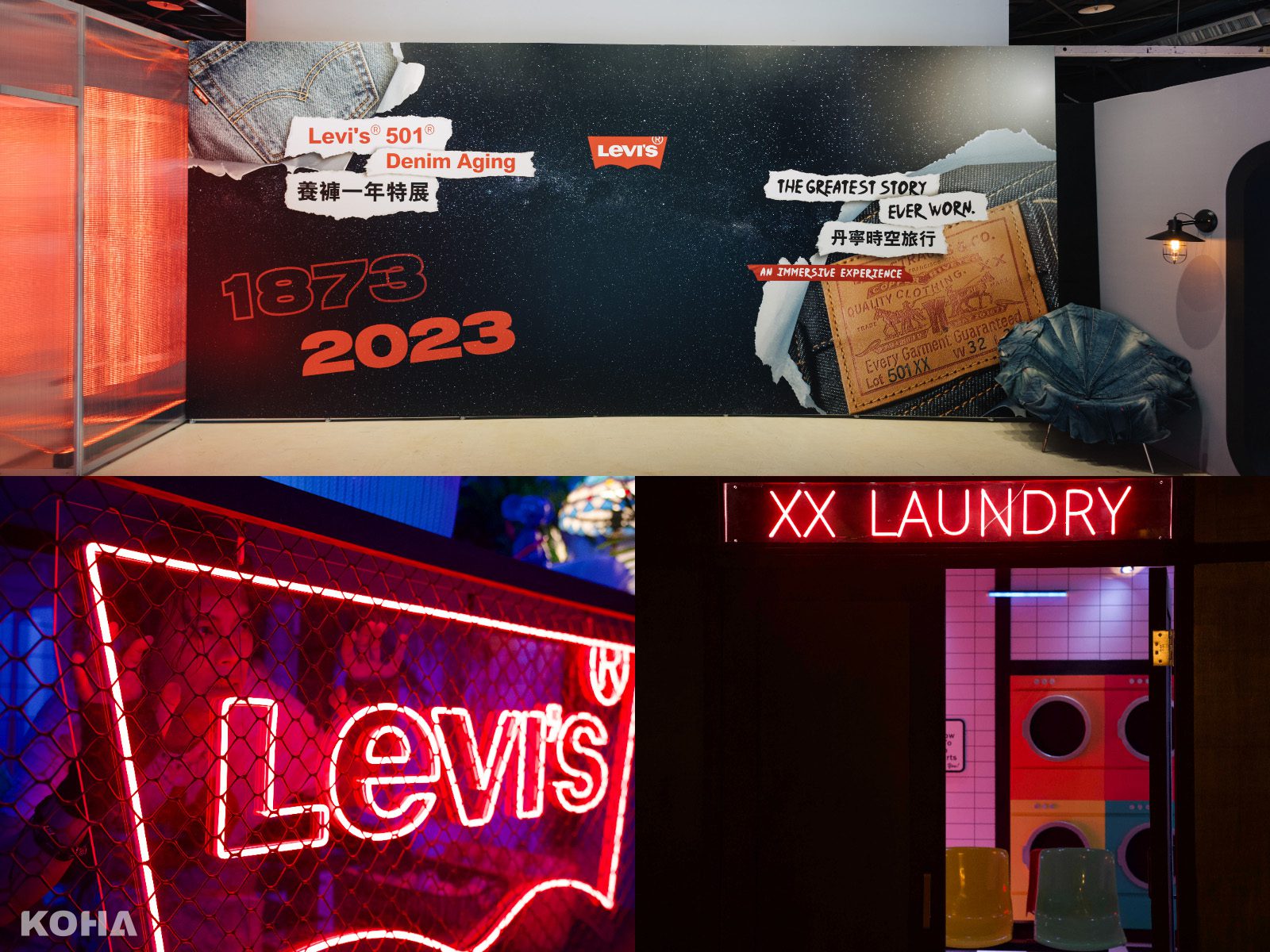 KOHA Exhibition｜台北展覽｜150周年慶典最終章Levi's® 501®養褲一年特