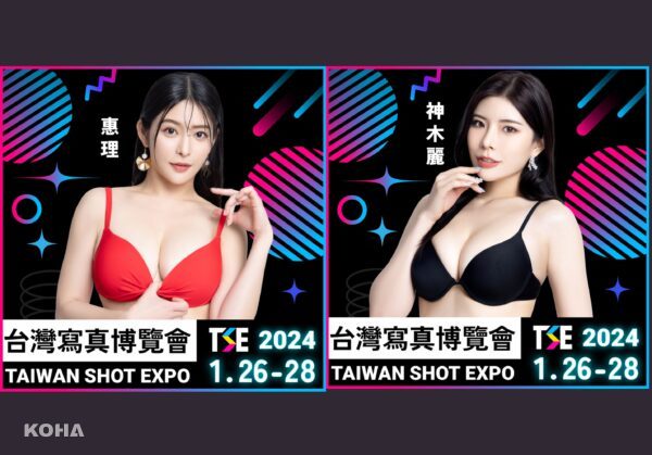 全亞洲最大「TSE台灣寫真博覽會」重磅邀請 人氣女優合體 對決G奶